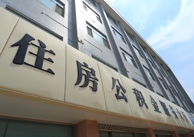 你宁德的公积金离职的不在宁德原来上班地方能去不?