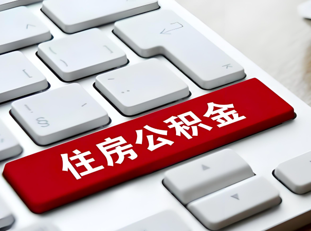 宁德大额公积金代办服务主要有几个情况。